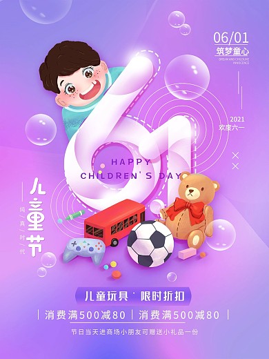 六一儿童节快乐简约节日海报