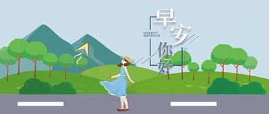 早安你好小清新治愈插画公众号