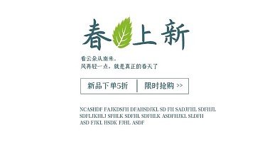 淘宝服装春上新海报模板