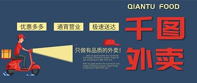 简约百度外卖订餐送餐公众号封面