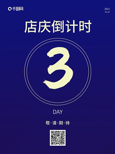 蓝色商务 店庆 倒计时