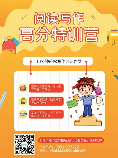 阅读写作训练营海报