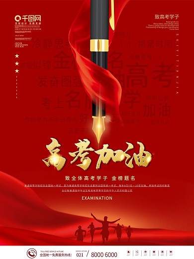 红色冲刺高考金榜题名励志海报