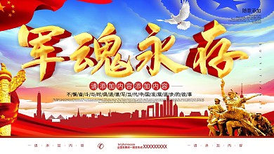 简约党建立体字八一建军节宣传海报