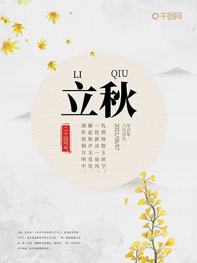 文艺水墨银杏树叶二十四节气立秋海报