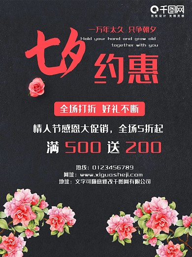 七夕情人节玫瑰花创意简约商业海报设计模板