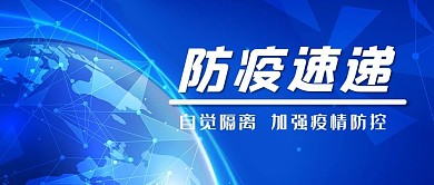 疫情新闻防疫新冠肺炎隔离微信公众号首页