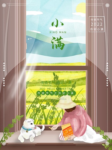 小满海报 节气海报 传统节日 二十四节气