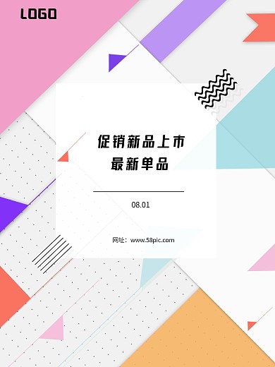 简约促销彩色几何色块海报