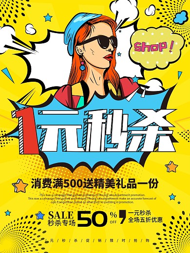 波普风一元秒杀促销海报