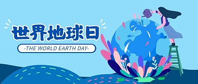 世界地球日手机海报