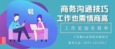 简约商务沟通技巧学习