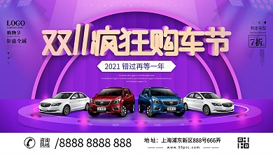 原创电商风2020双11汽车促销展板