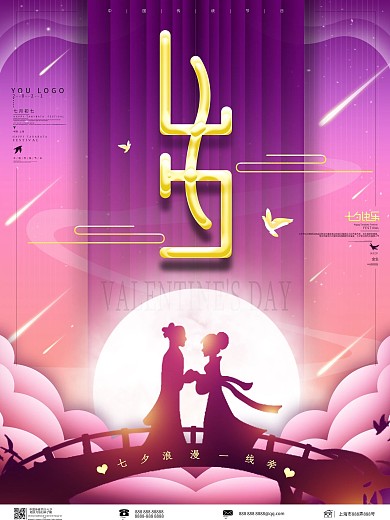 原创七夕中国风祝福语宣传海报