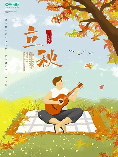原创手绘立秋海报
