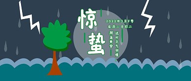 公众号封面281惊蛰节气雨水绿色主页