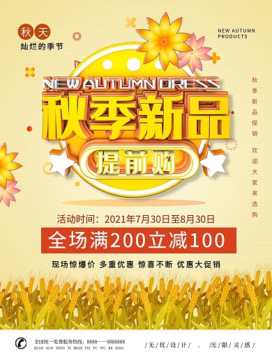 金色C4D立体字秋季新品提前购促销海报