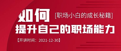 简约职场能力提升课程