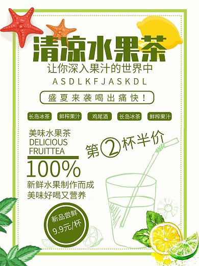清凉水果茶深入果汁的世界