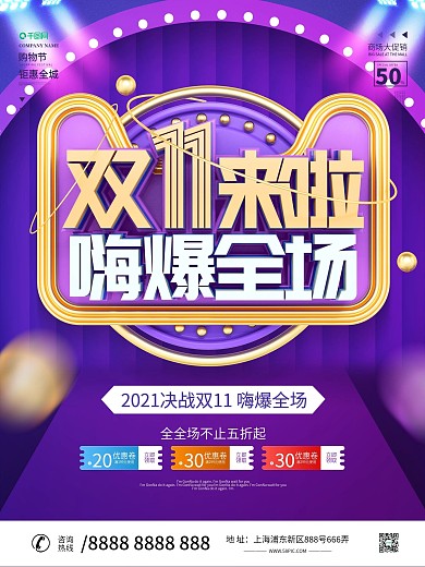 原创C4D简约商业双11线下商场促销海报