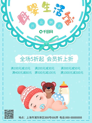 可爱卡通母婴生活馆海报