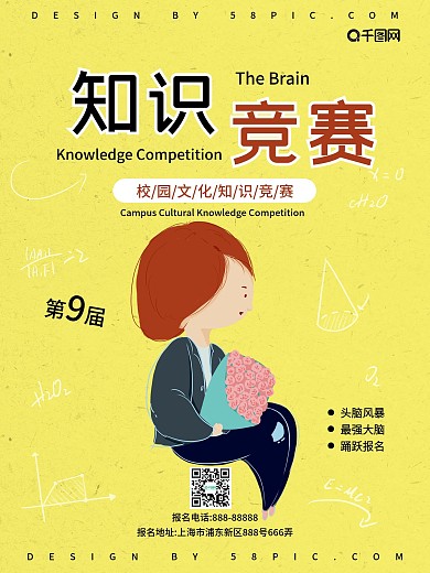 知识竞赛比赛海报