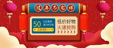 过年不打烊低价好物火速抢购公众号封面