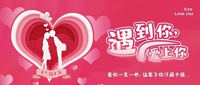 原创粉色520浪漫表白日