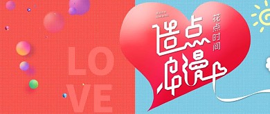 改公众号封面情人节撞色简约卡通图