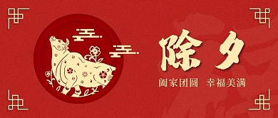 剪纸风除夕公众号封面