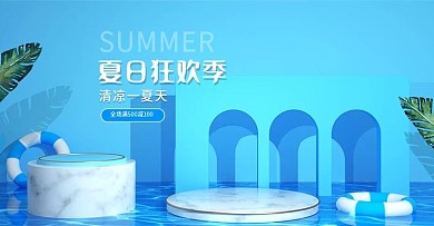简约清爽浅蓝色夏日狂欢季海报