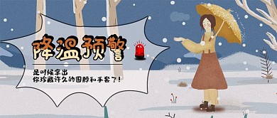 降温预警公众号封面