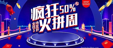 欧普风立体疯狂火拼周促销活动公众号封面