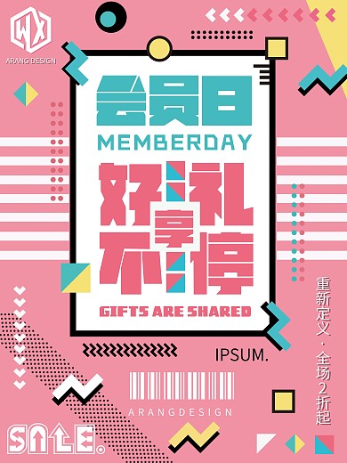 创意几何风格促销海报