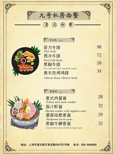 原创简约创意高端美味西餐菜单DM单页复古
