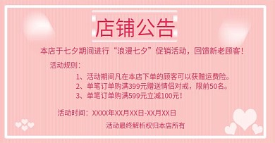 粉色店七夕店铺公告banner