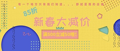 改公众号封面新春减价黄色简约图