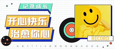 时尚简约孟菲斯应援公众号封面