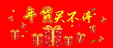 新年礼盒年货买不停红色春节分层首图