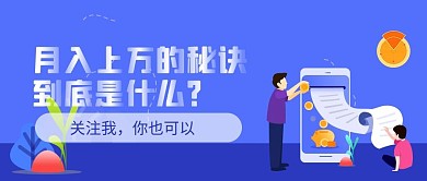 理财知识学习宣传扁平风公众号封面