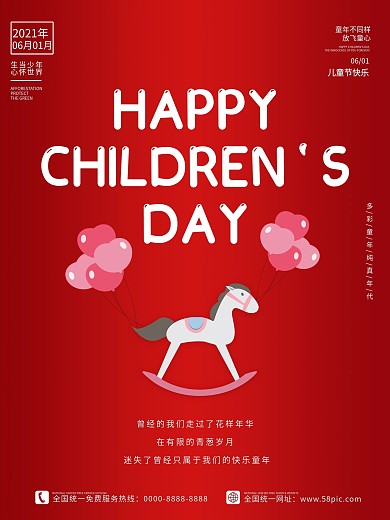 儿童节海报孩子传统节日六一童年快乐卡通