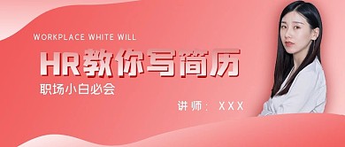 简约hr教你写简历