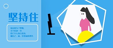 公众号封面249蓝色时尚励志主题