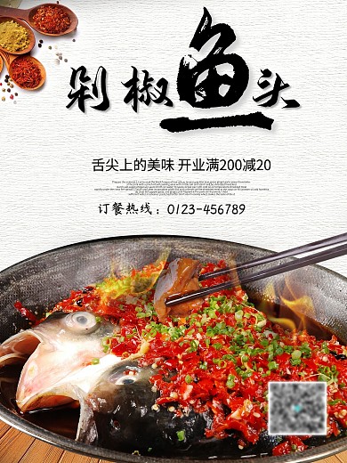 特色美味剁椒鱼头麻辣鲜香优惠促销海报