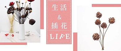 简约艺术生活与插花宣传