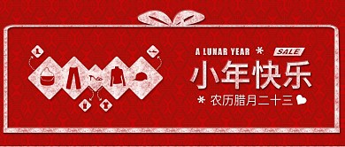 原创喜庆红色小年快乐小年促销背景配图