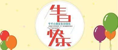 公众号封面生日