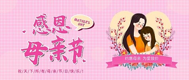 感恩母亲节促销活动微信公众号封面图源文件