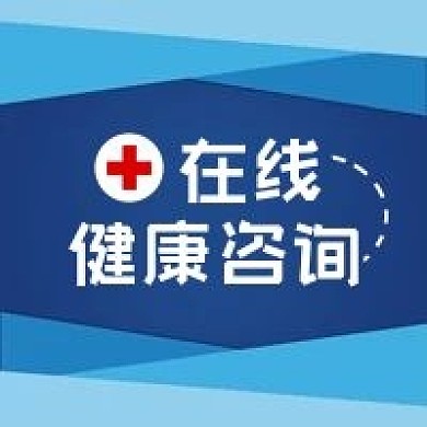 公众号次图蓝色色块医疗健康网络咨询问诊