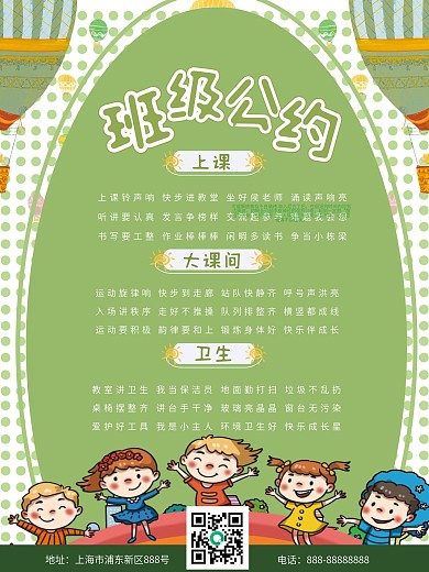 小学生班级公约